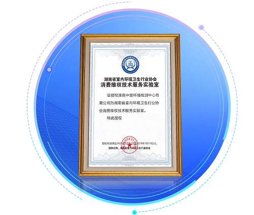 消费维权技术服务实验室授权书